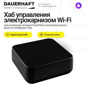 {{photo.Alt || photo.Description || 'Хаб Wi-Fi DAUERHAFT для управления электрокарнизами со смартфона и через Алису'}}