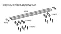 Стандартная комплектация профильного двухрядного карниза СТ-4009 Стандартная комплектация профильного двухрядного карниза СТ-4009