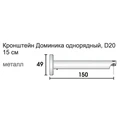Карниз Цилиндр Доминика - кронштейн однорядный Доминика
