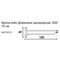 Карниз Цилиндр Доминика с проточками - кронштейн однорядный Доминика Карниз Цилиндр Доминика с проточками - кронштейн однорядный Доминика