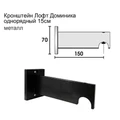 Карниз Гувер Лонг Доминика - кронштейн однорядный Лофт