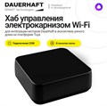 Хаб Wi-Fi DAUERHAFT для управления электрокарнизами со смартфона 3163