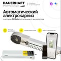 Электрокарниз DAUERHAFT СМ-BATTERY на аккумуляторе (беспроводное подключение) 3165