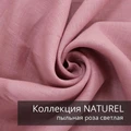 Плед-коврик МАРАНТА 120х230 см/ Коллекция NATUREL 2406