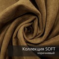 Коврик МОНСТЕРА 50х70 см/ Коллекция SOFT 2407
