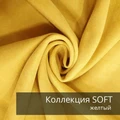 Плед-коврик МОНСТЕРА 90х120 см/ Коллекция SOFT 2408