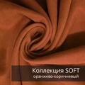 Плед-коврик МОНСТЕРА 90х120 см/ Коллекция SOFT 2408