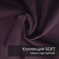 Плед-коврик МОНСТЕРА 90х120 см/ Коллекция SOFT 2408