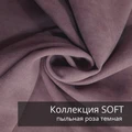 Плед-коврик МОНСТЕРА 90х120 см/ Коллекция SOFT 2408