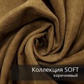 Плед-коврик МОНСТЕРА 145х175 см/ Коллекция SOFT 2409