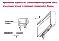Карниз профильный МЕГА для штор средней тяжести и тяжелых штор 2604